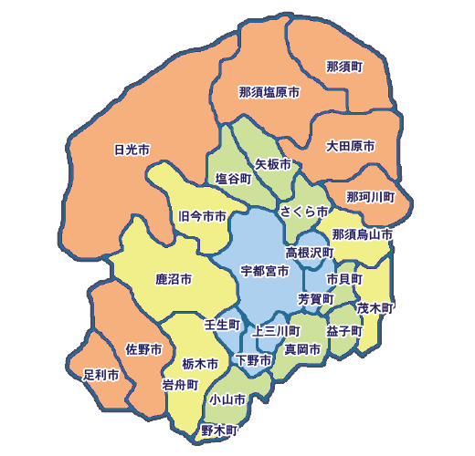 栃木県内全域対応